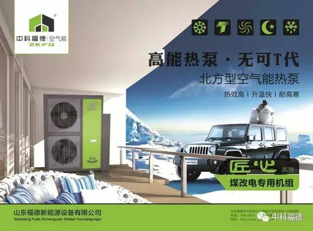 新能源采暖设备